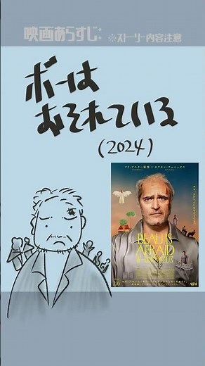 #映画紹介 ボーはおそれている（2024）：Beau Is Afraid #映画 #A24