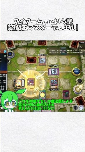 【遊戯王】ワイアームっていう壁