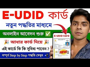 E-UDID Card Online Apply || UDID Card Kaise Banaye Online || How to Apply Disability Card Online