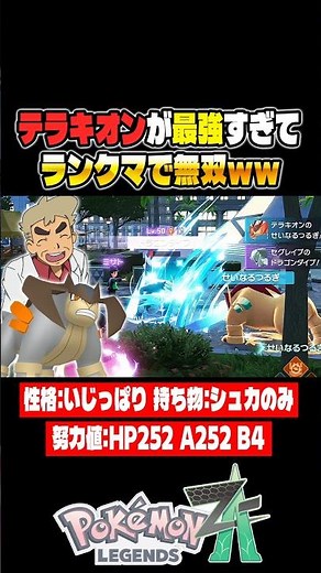 [Pokémon ZA] Terrakion is the strongest Pokémon ever, and it dominated ranked matches lol [Pokémo...
