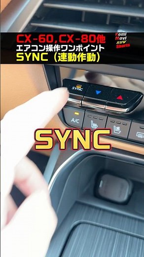 CX-60, CX-80, etc. A/C Quick Tip: The "SYNC" Switch #shorts