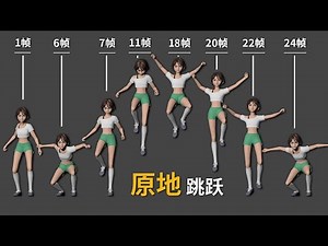 初学者必看｜Maya制作人物原地跳跃动画｜Maya Character Jump Animation Tutorial for Beginners