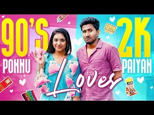 90's Ponnu Loves 2K Paiyan 🧑🏻‍❤️‍👩🏻 | Ft. Sanjay & Nikhila |Comedy|4K |Laughing Soda|Infinitum Media
