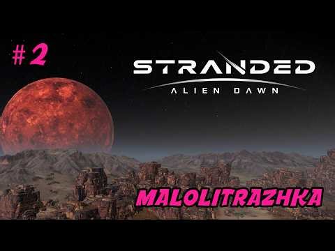 Stranded: Alien Dawn | 2 | Начинаем строительство дома