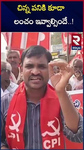 చిన్న పనికి కూడా లంచం ఇవ్వాల్సిందే..! |‪@rtvkurnool‬