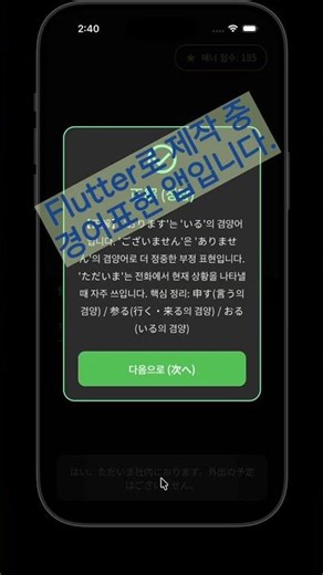 일본어 경어표현 앱 #일본어 #일본어앱
