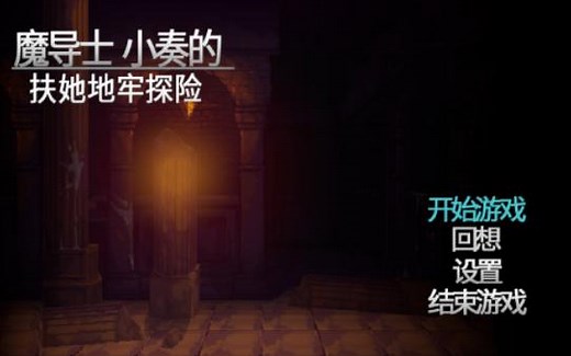 【ACT电脑游戏】魔导士小奏的扶她地牢探险（魔導士カナデのふたなりダンジョンQuest·Mage Kanades Futanari Dungeon Quest）