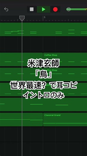 米津玄師の新曲「烏」を世界最速で耳コピしたかった#米津玄師 #烏