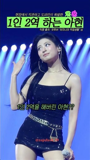 Ahyeon of BabyMonster playing two roles at once lol