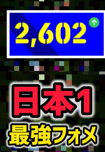 【日本1位🥇】KONAMIが修正なしないとやばい環境破壊レベルの日本で1番強いプレイヤーが使う最強フォメ#イーフト#イーフットボール#efootball #最強フォメ#フォーメーション@えーおー 【攻め方と人選】 攻め方 ・OMFの動きをよく見る。囮に使うのか、抜け出しを見てあげるのか ・ライブレを入れて相手のラインが下がったところを突く ・SBの絞り甘いから3CBにして中央固くする ・ビルドアップ上手くいかない時はフリットにまるパスあてる ・OMFはＮｏ．10以外で使用感いい選手なら誰でも(チャンメでも) ・キーパーは抜け出された時にすぐ対処しやすいように攻撃的が好ましい。気にしないなら1番泊めてくれる選手 ・CMF1枚は機動力ある選手がいい。攻守に於いて、最後のところに顔出すから ・DMFは守備的な選手1枚は欲しい。ツーボラとは言えどCMFが上がった時に広範囲をカバーできるように 【得点パターン】 ・ワンツー多用して相手に裏を警戒させて最後のところは足元多め。軸裏とか、ダブタコンカとか 【選手指示】 ファンダイクにディフェンシブ