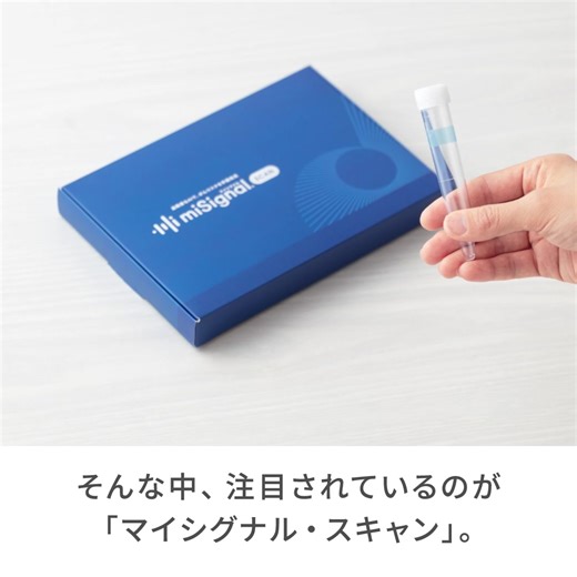 がんの中でも、早期発見が難しい「すい臓がん」 有効な早期発見の手法が確立されていません。 そんな中、尿に含まれる「マイクロRNA」で 早期すい臓がんを高精度で発見できる可能性が著名な医学雑誌の論文にて示されました。 マイクロRNAを実用化した 尿がん検査「マイシグナル」とは？ 詳細はこちら: https://misignal.jp/lp/alp/toc_alp_scan_p_010 | マイシグナル