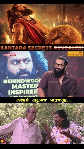 VADIVELU❤️RISHAB SHETTY❤️KANTARA🔥#kantara #rishabshetty #kantara2 #gobinath #shorts #fun #tamil