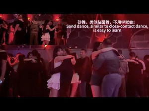 砂舞，类似贴面舞，不用学就会！ Sand dance, similar to close-contact dance, is easy to learn