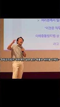 [소사TV]청탁금지법은 착하게 살면 위반할 활률이 낮다?/ 청탁금지법과 이해충돌방지법의 차이/국가청렴권익교육원 청렴교육전문강사 정승호#청렴교육이왜이케재밌어?#재미와감동유익은당연