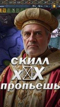 Секрет Победы в безнадежной Войне #europauniversalis #strategygames