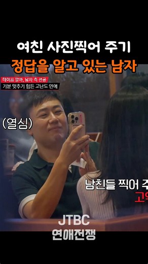 여친 사진찍어주기 1티어 남친. #jtbc #연애전쟁 #사랑