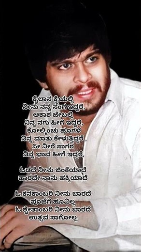 Geethanjali Pushpanjali Song Lyrics | CBI Shanker Movie #shankernaag #hamsalekhasongs #kannadasong