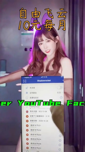 自由飞云机场VPN，注册有好礼。10块钱一个月，20多国节点。推荐给兄弟妹子再送30%！http://freefly-cloud.org #机场推荐 #VPn