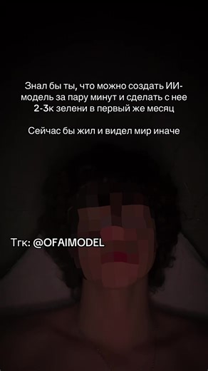 Залетай в ТГК: @OFAIMODEL