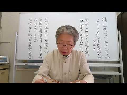 オンラインで“つなぐ”小森陽一さん文学講座：樋口一葉『にごりえ』後半（五～八）