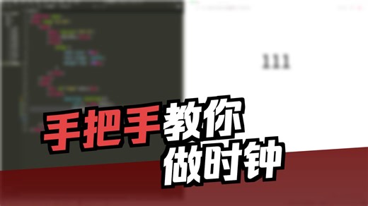 HTML CSS JS 实用小工具：手写实时走字的电子钟