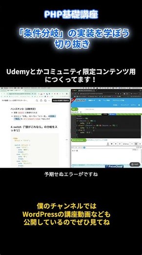 【PHP基礎講座】条件分岐 #shorts #web制作 #php #wordpress