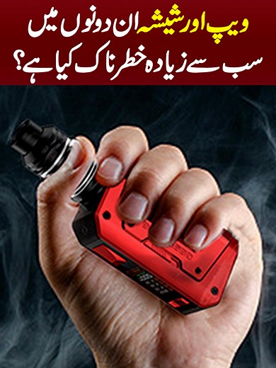 Vape vs Shisha: Which is More Dangerous? Expert Analysis