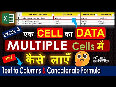 Excel Me Ek Cell Ka Data Multiple Cells Me Kaise Laye || Use of Text To Columns & Concatenate