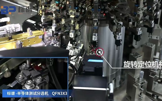 半导体IC元件测试分选机QFN3X3-标谱半导体