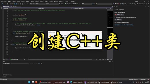 【黎】【UE5】创建C  类