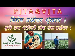 विशेष प्रश्नोत्तर शृंखला agriculture and veterimary lok sewa aayog nepal. Agri. gyan Nepal
