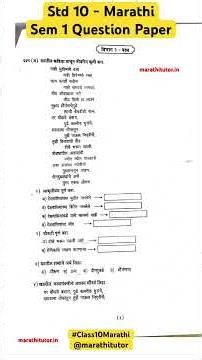 Std 10 Marathi First Semester Question Paper | Sem 1 Question Paper #sscquestionpaper #class10 #ssc