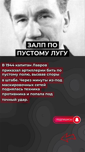 "ЗАЛП ПО ПУСТОМУ ЛУГУ" #вов #ссср #сталин #гитлер