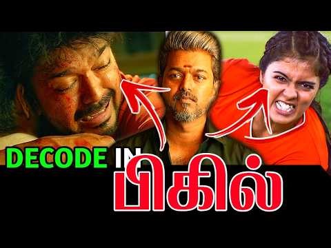 Bigil Movie Hidden Details, Bigil Movie Decode, Mrs Sivas