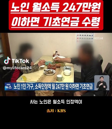 기초연금 수급자 확대: 홀로사는 노인을 위한 지원