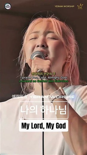 🙏✝️경배와 찬양420 - 찬양하리 만군의 주 '나의 하나님' - 예람워십 🌏 5 Languages #Worship #Shorts