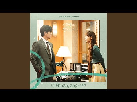 DOWN (Juicy Juicy) (Instrumental)