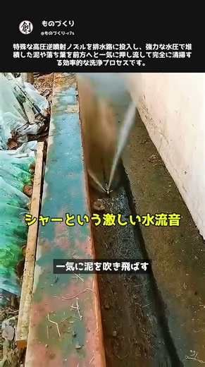 排水路の泥が一瞬で消える高圧洗浄 #職人 #工程 #ものづくり #高圧洗浄 #掃除