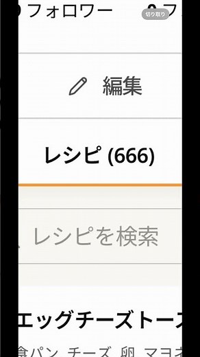 🎊クックパッド666レシピ投稿達成！！