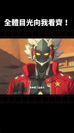 星徽騎士變身！ | 絕區零 #zzz #zenlesszonezero #絕區零