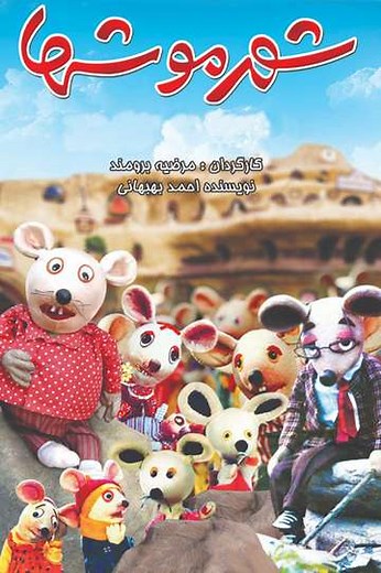 City of Mice - Movie
