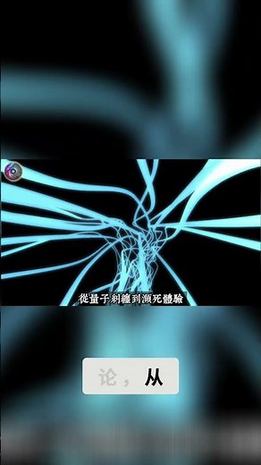 死亡不是終點！靈魂來地球體驗人生的真正目的曝光 意識覺醒