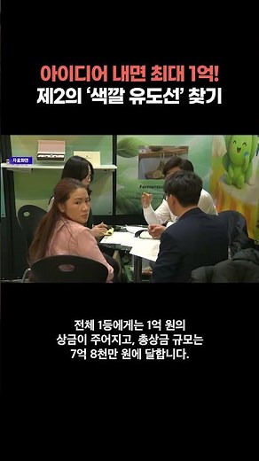 A contest with a maximum prize pool of 100 million won open to everyone! "Everyone's Idea," a nat...