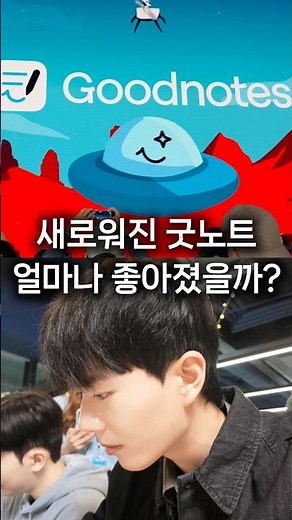 How to Study Smarter with GoodNotes, the Essential iPad App 📚