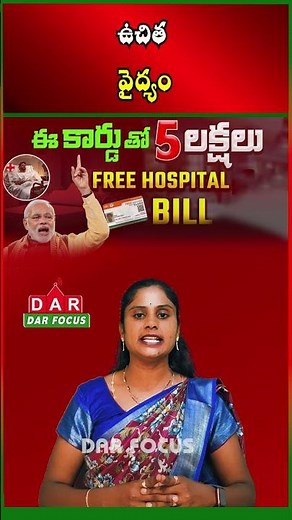PMJAY Big Update | ₹5 Lakh Cashless Treatment for Eligible Families | Latest updates | DAR FOCUS