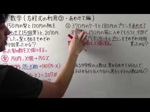 【中1 数学】中1-34 方程式の利用 あわせて編
