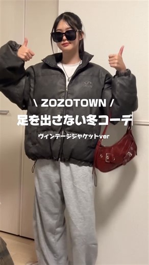 サラハ on Instagram: "【足を出さない冬コーデ⛄️🖤】 ZOZOTOWNで新発売された @snap_club_official の中綿ジャケット使って着回しコーデ組んでみました︎👍🏻 ̖́- 合わせやすいし最高にデザインも可愛くて推せる🥺 是非参考にしてください！！ #pr #Snapclub #スナップクラブ #コーデ紹介 #ootdfashion #ZOZOTOWN #ZOZOTOWNコーデ #ZOZOTOWN購入品 #ootd #ストリート系女子 #fashion #ファッション #コーディネート #冬コーデ #冬服 #冬服コーデ #冬ファッション #アウター #中綿ジャケット #ジャケットコーデ #中綿ブルゾン"