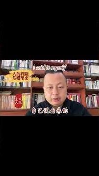 人的判断从哪里来（Where Do Human Judgments Come From）