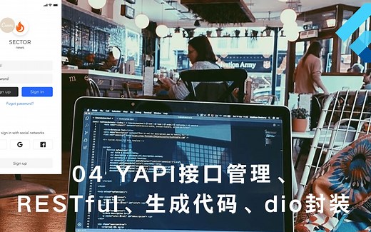 【教程】Flutter 实战从零开始 新闻客户端 - 04 YAPI接口管理、RESTful、生成代码、dio封装 - 猫哥