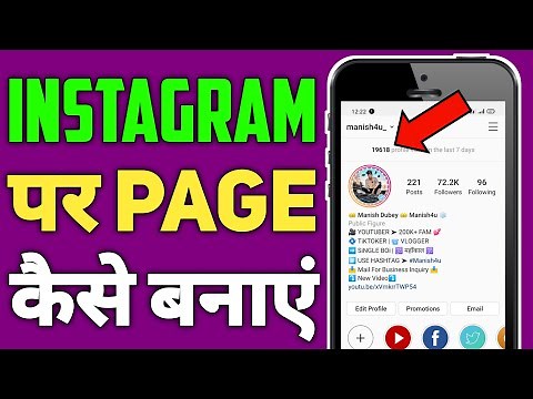 Instagram Par Page Kaise Banaye ? | How To Create Instagram Page in Hindi | Instagram Page